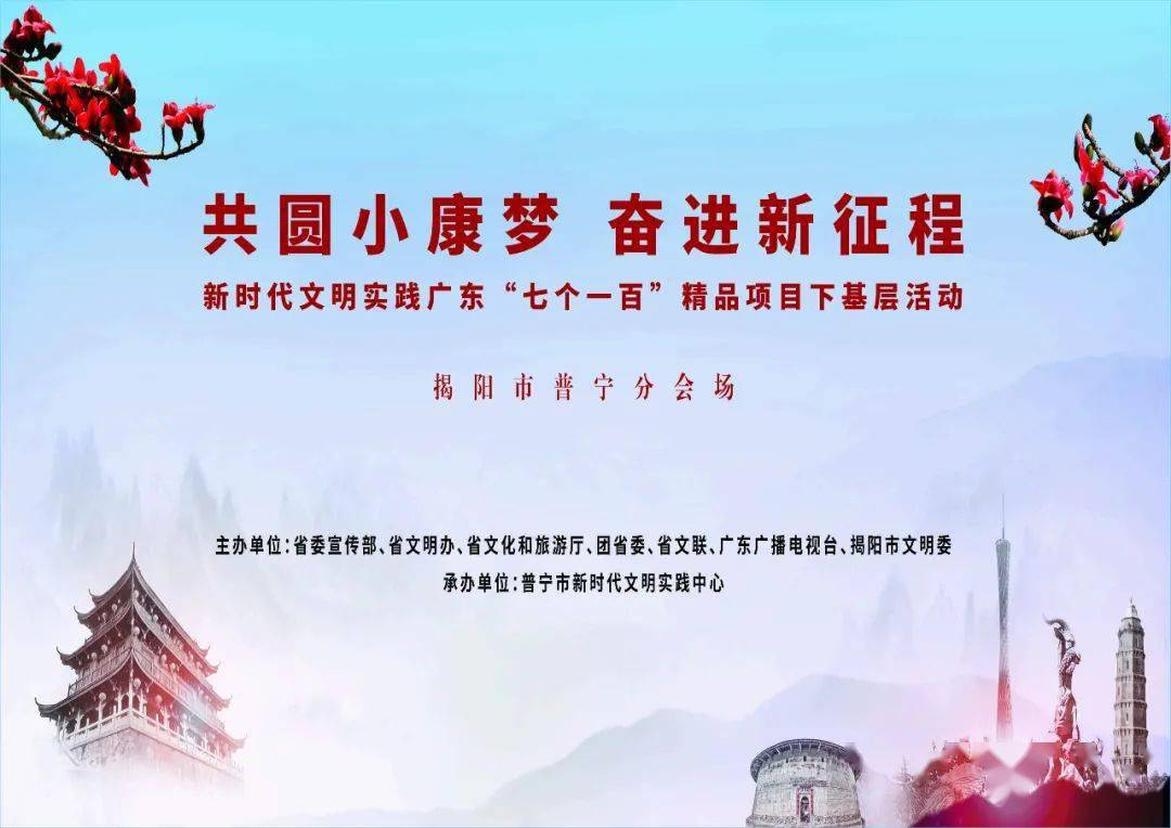 直播预告共圆小康梦奋进新征程2020年新时代文明实践广东七个一百精品