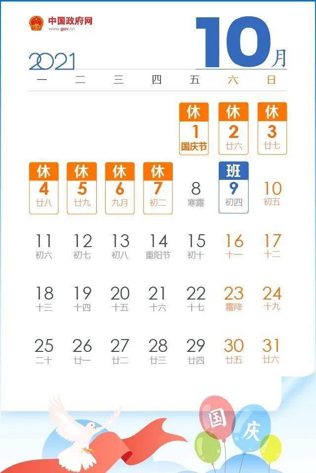 2021年放假安排来了这些日子你也应该知道