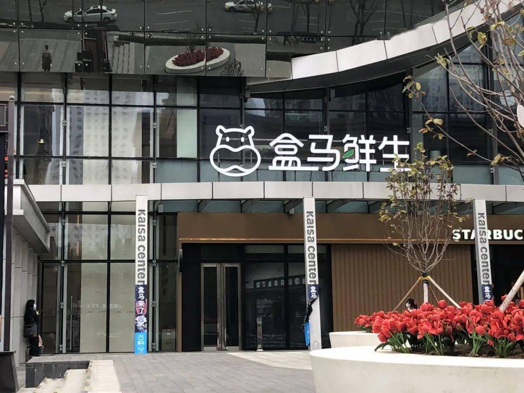 盒马来了!沈阳首家盒马鲜生线上营业