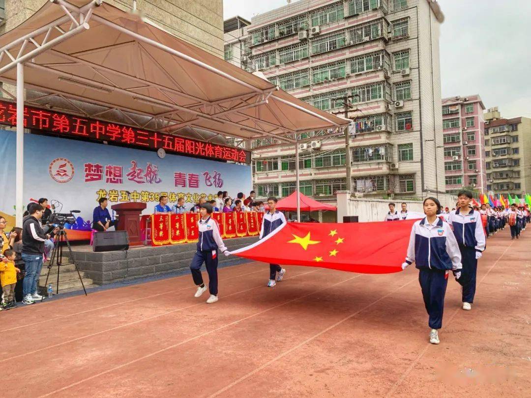 不负韶华勇追梦英姿飒爽展豪情龙岩五中第三十五届阳光体育运动会