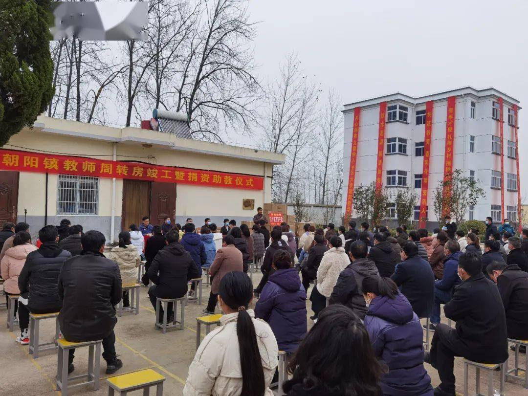 灵璧县朝阳镇举行104套教师周转房竣工暨捐资助学仪式