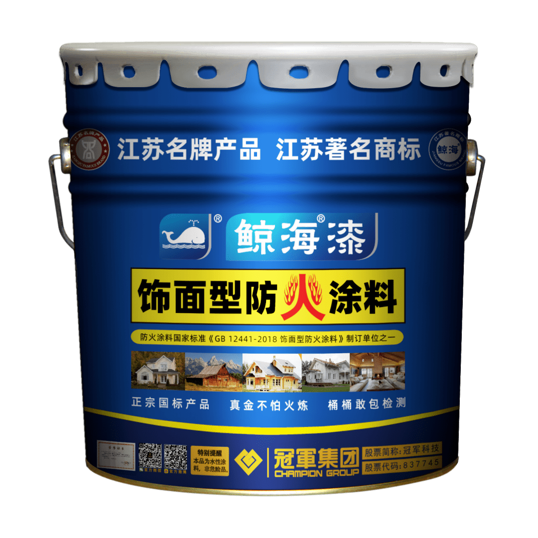 冠军集团产品知识饰面型防火涂料