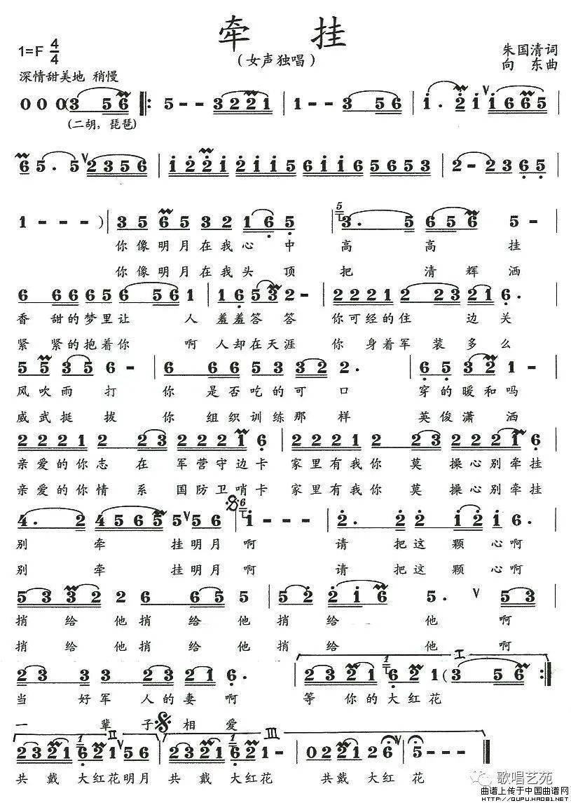 李淑英牵挂朱国清词向东曲