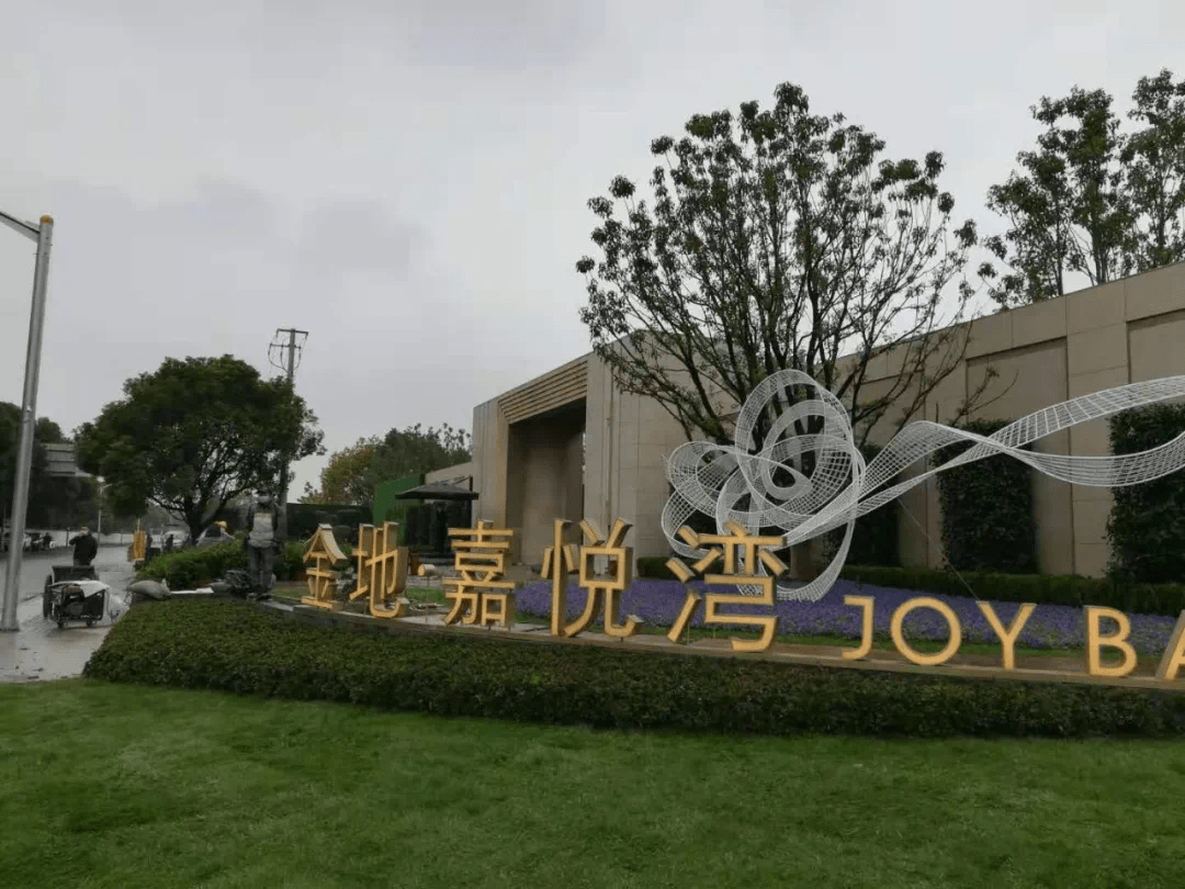 嘉定北轨交盘入局路劲悦茂府vs金地嘉悦湾哪个更合心意