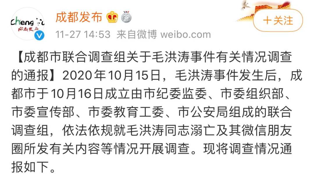 成都大学毛洪涛溺亡调查结果公布朋友圈内容缺乏事实根据