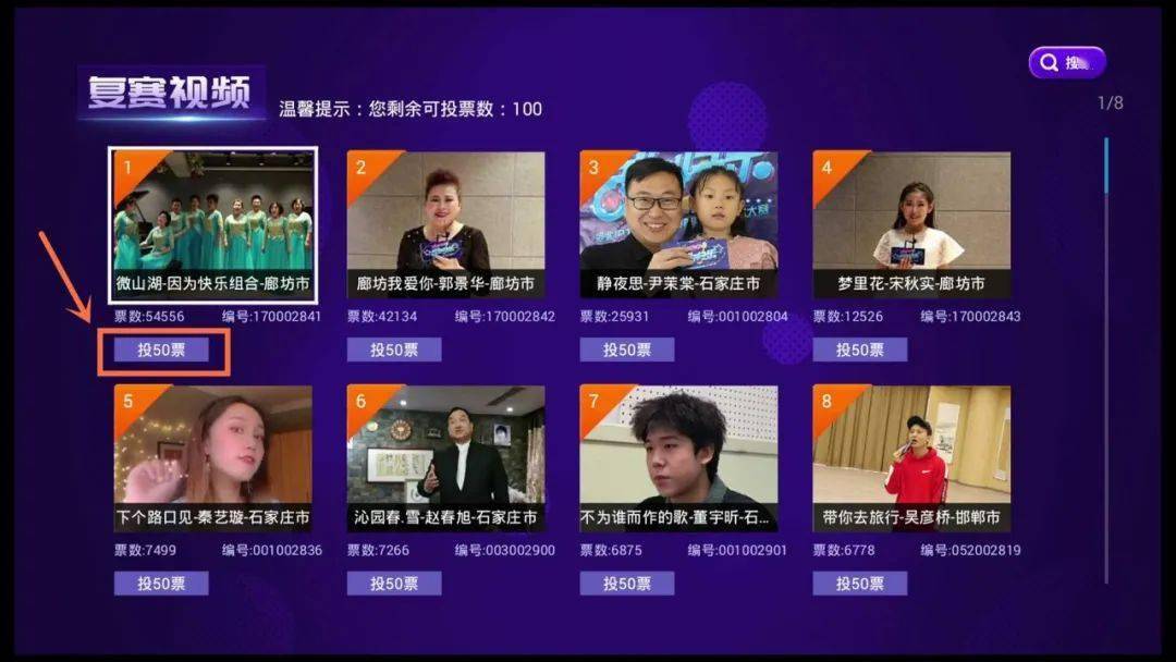 河北iptv电信版线上k歌大赛复赛投票开启