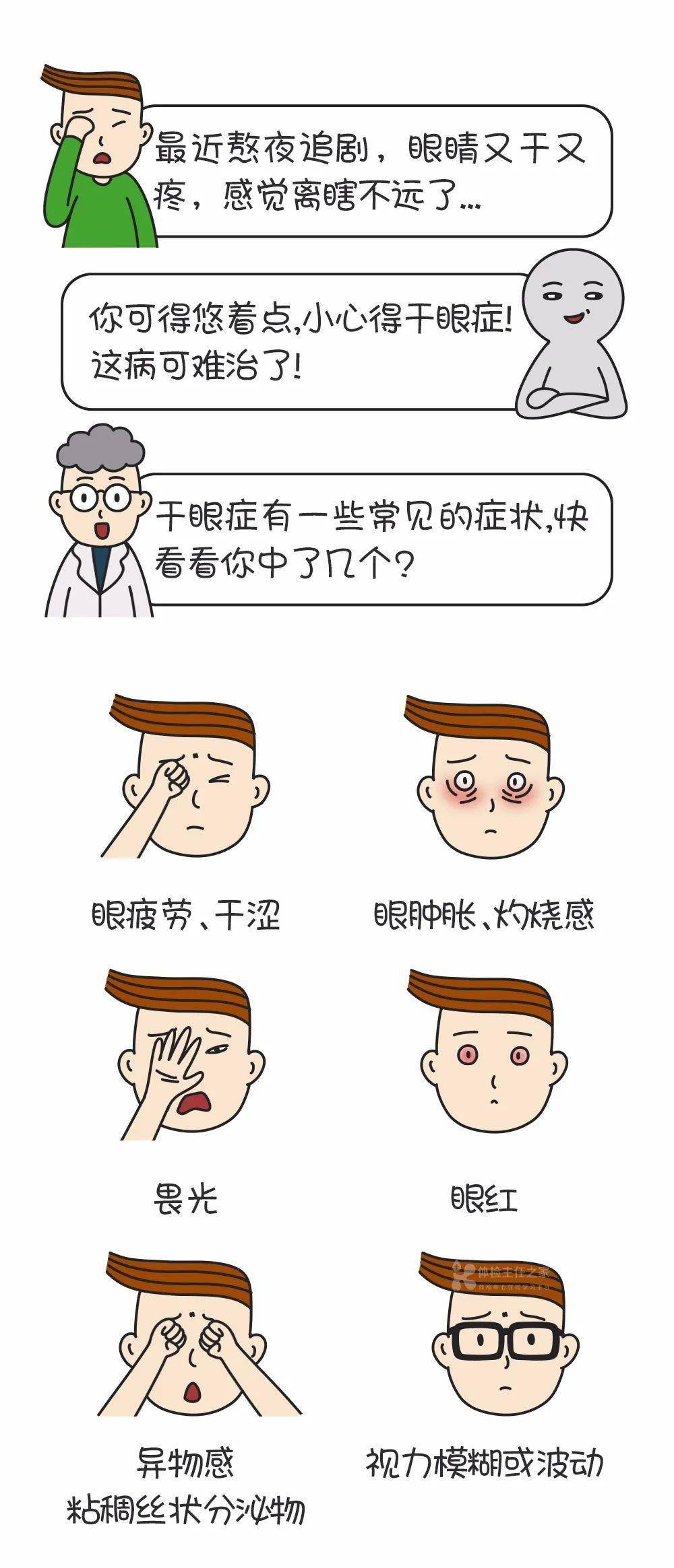 小心干眼症,严重可能导致失明