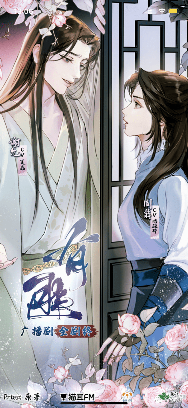 说再见了,完结撒花_广播剧