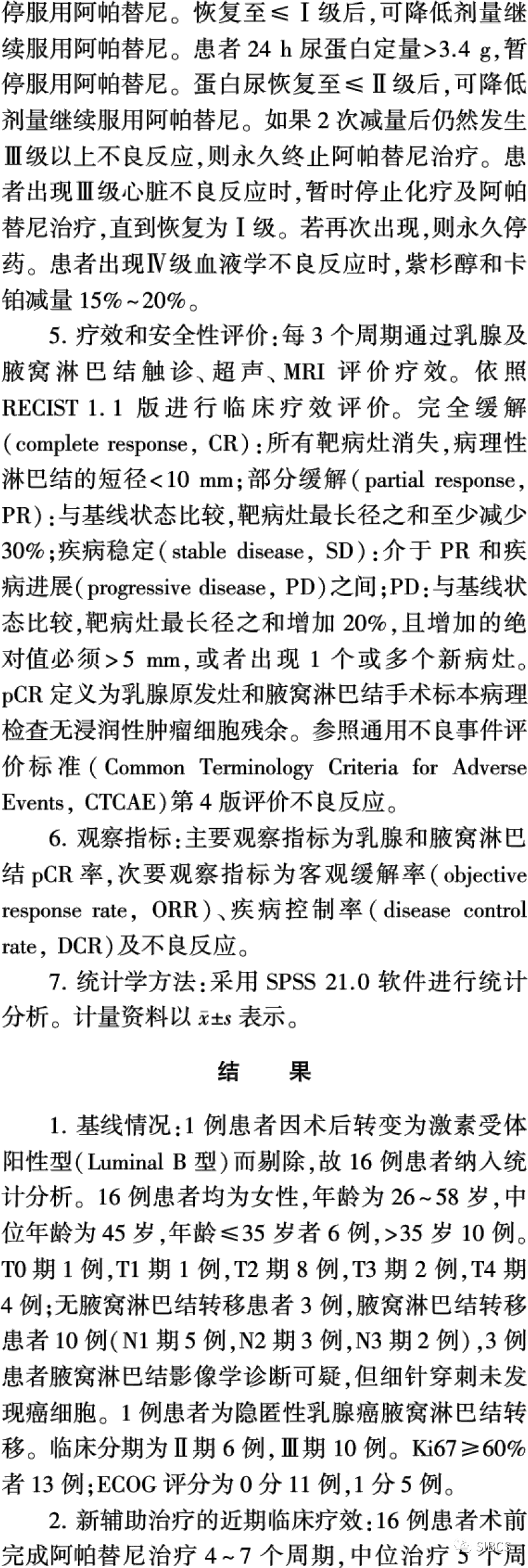 阿帕替尼乳腺癌三阴图片