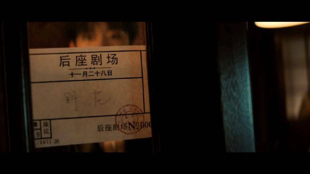 后座剧场邀您入座共赴二十之期