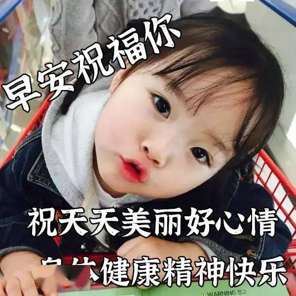 最新版非常漂亮的早上好表情图片 温馨早安心语语录