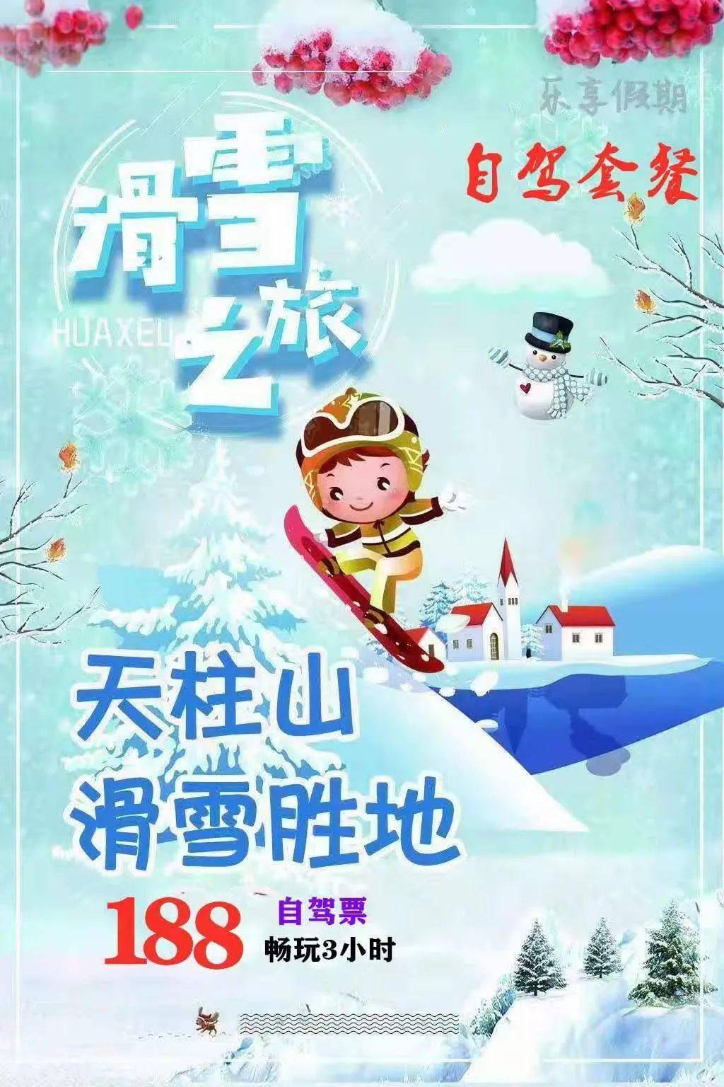 安徽天柱山滑雪套餐一起去天柱山滑雪
