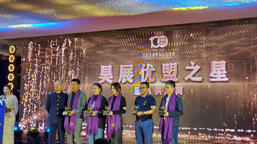 昊展茶业世家百年盛典晚会