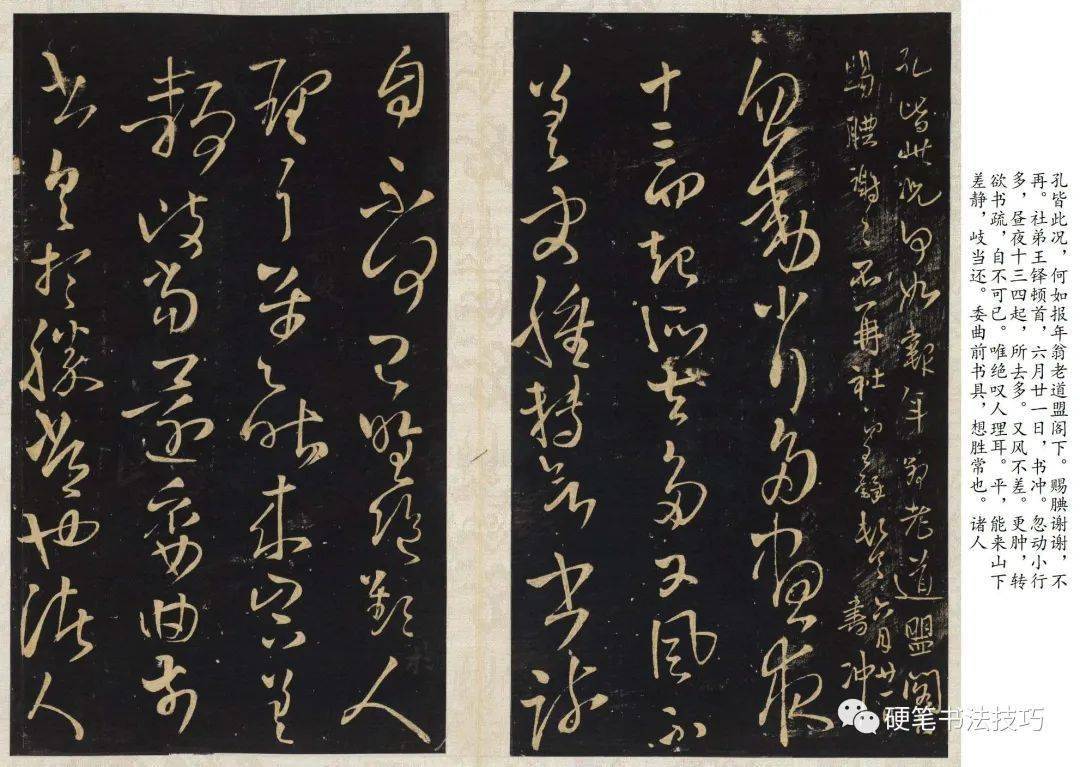 书法欣赏王铎系列73拟山园帖第1卷注释版
