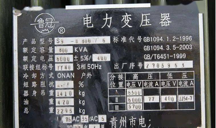 低壓側電流:1156a71阻抗電壓:6q聯結組別:dyn1171額定容量