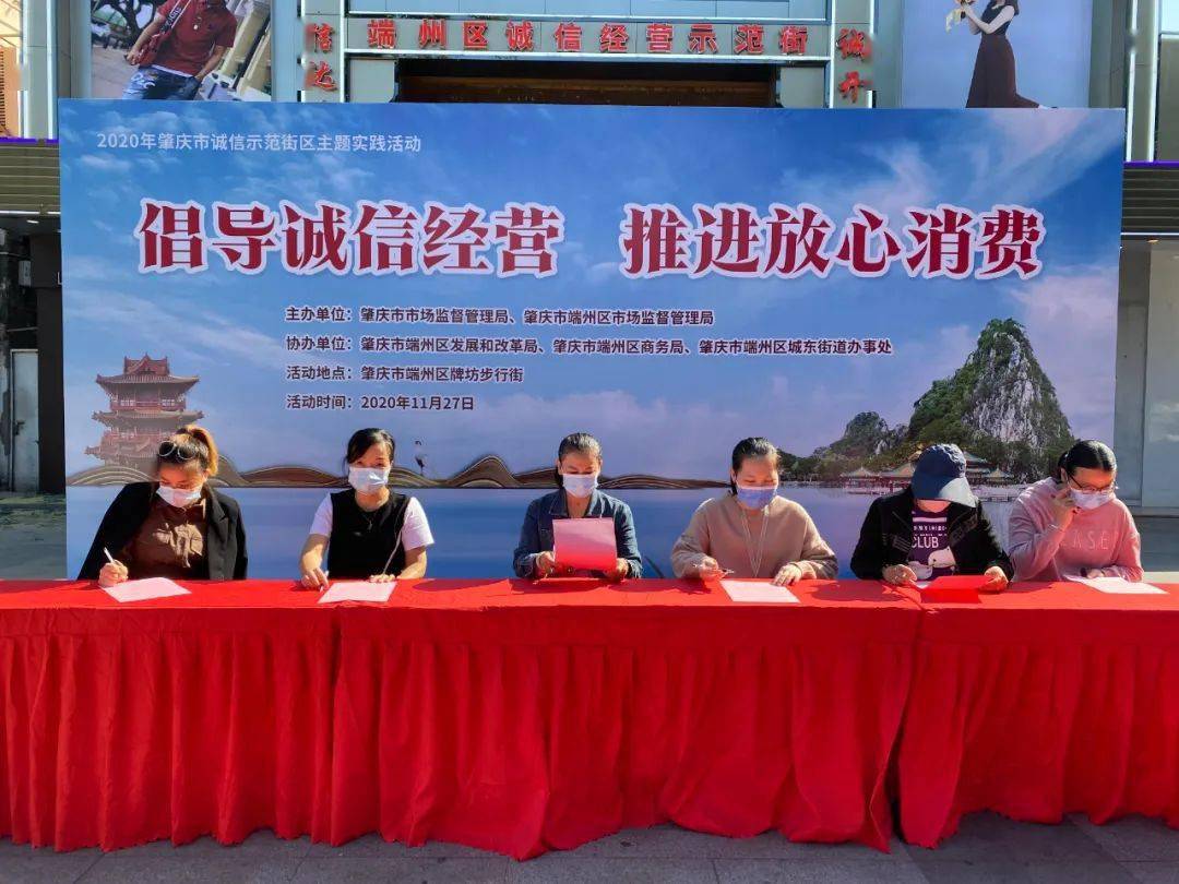 端州开展诚信示范街区主题实践活动,商户代表作出这些承诺._经营