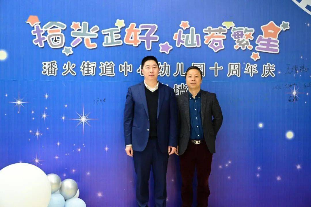 拾光璀璨 星光熠熠——潘火街道中心幼儿园十周年庆精彩回顾