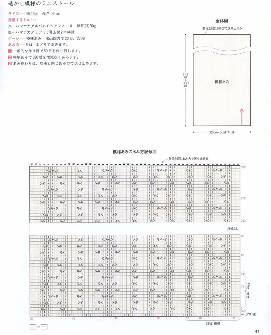 镂空编织围巾及图解法图片