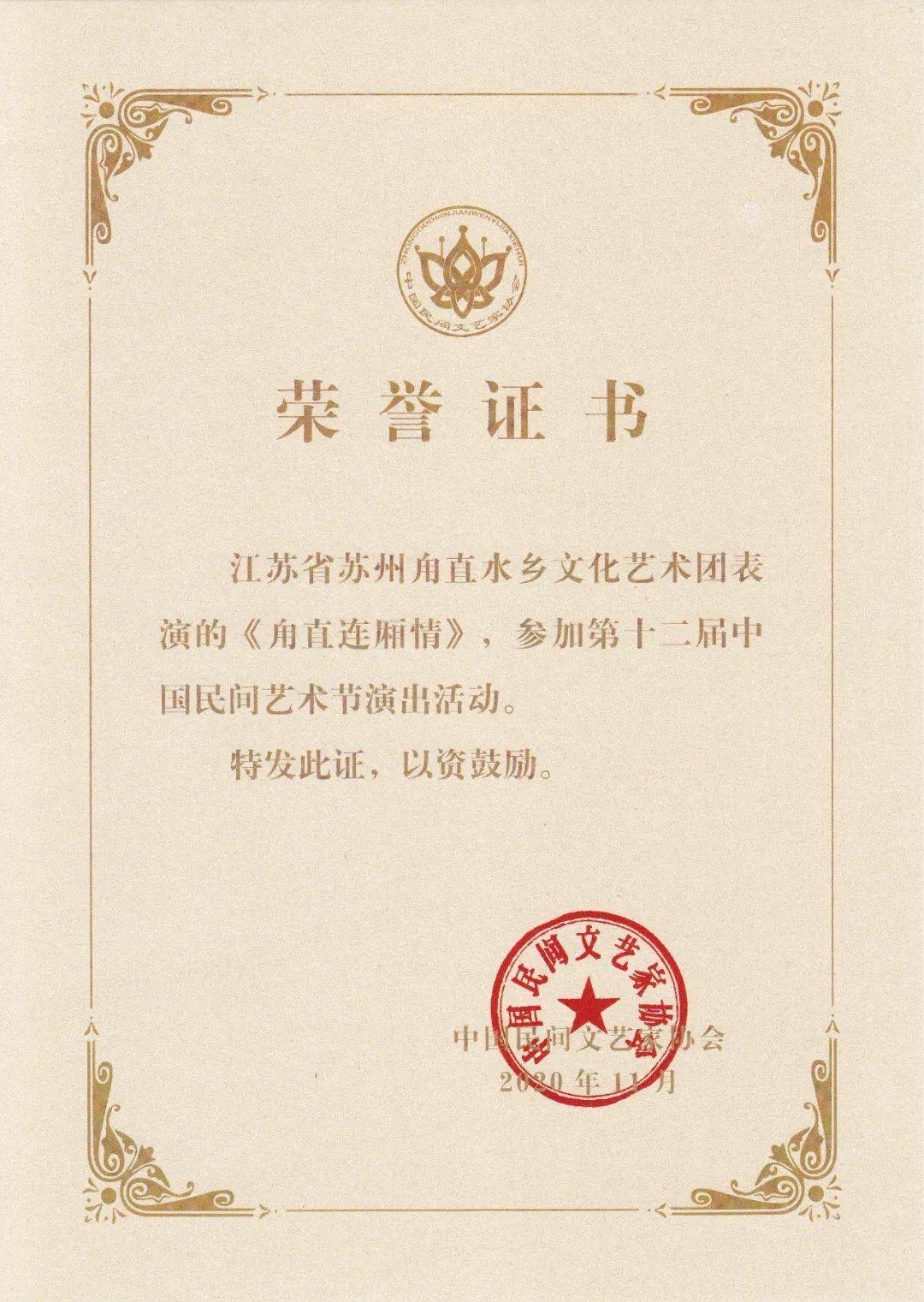 与电影"百花奖",书法"兰亭奖",戏曲"梅花奖",音乐"金钟奖"等同属中国