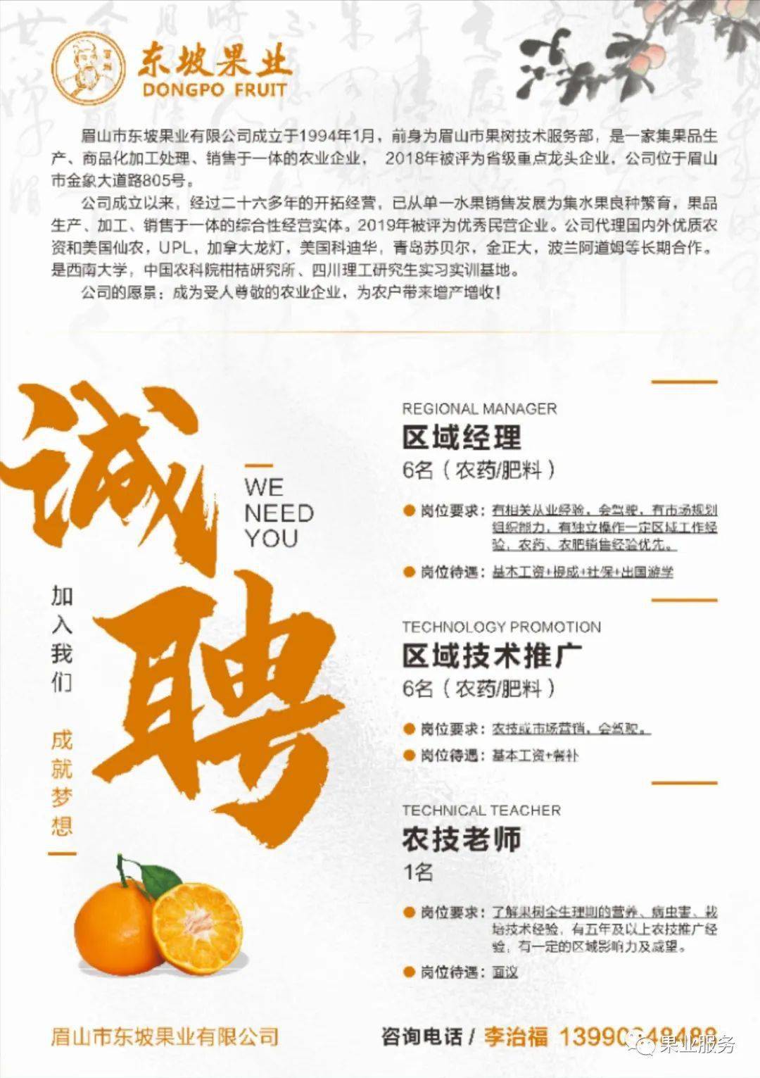 《眉山春橘》团体标准正式发布实施