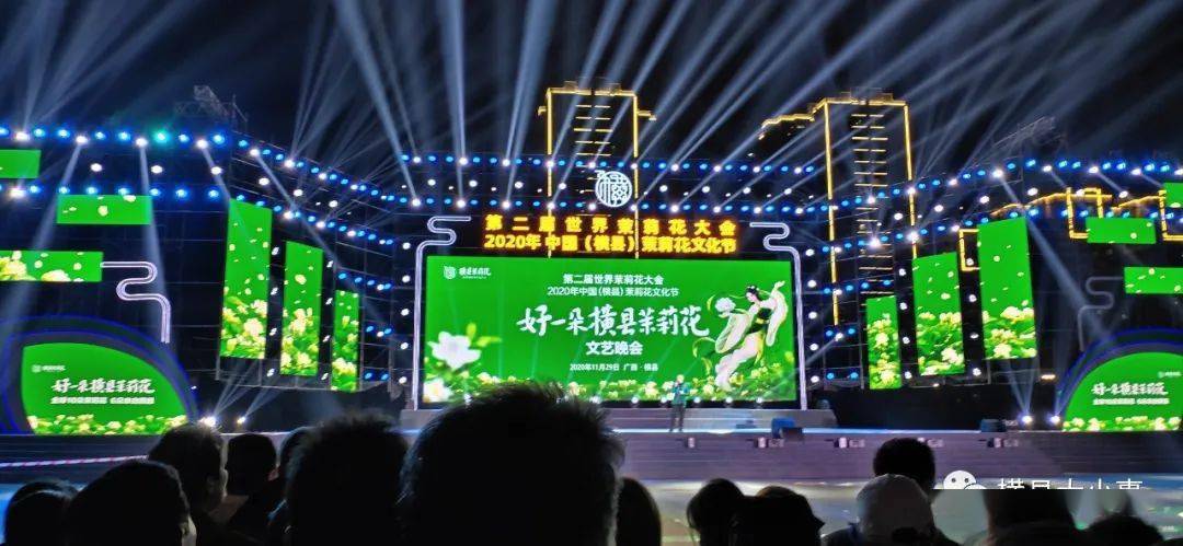 第二届世界茉莉花大会2020年中国横县茉莉花文化节开幕