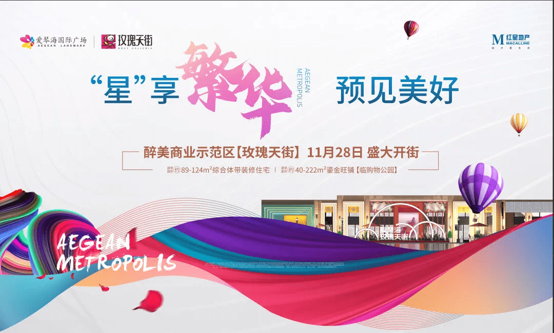 湛江爱琴海国际广场商业示范区【玫瑰天街】开街盛典全程直击!