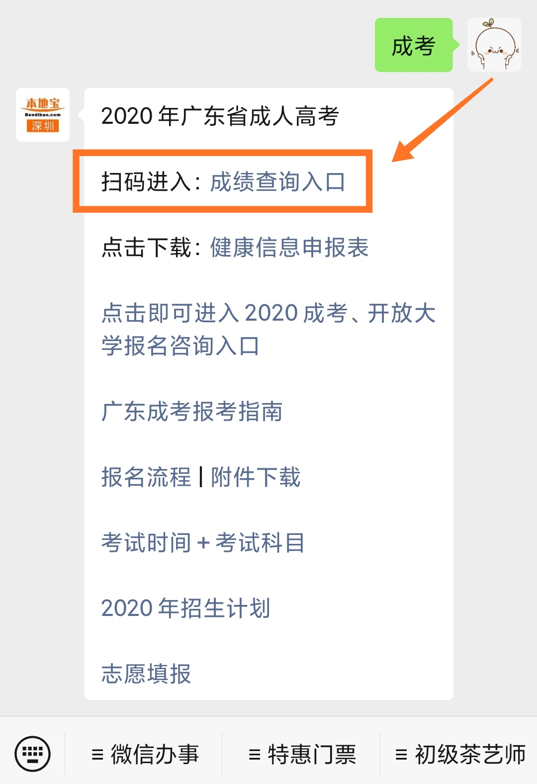 广东2020年录取分数_广东省2020年成人高考各高校录取分数/投档线公布啦