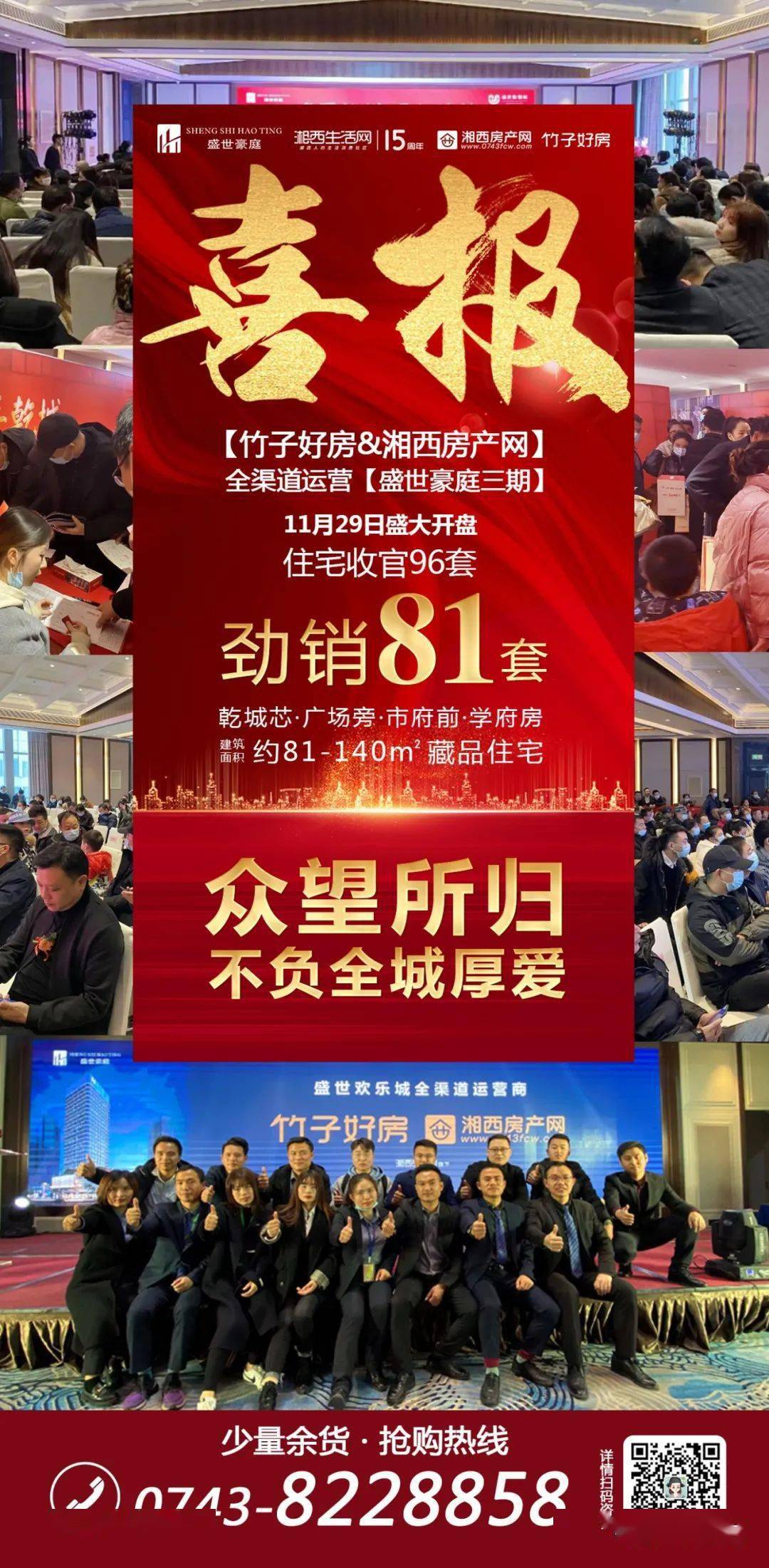 燃动吉首丨盛世豪庭3期住宅开盘劲销9成,肯德基,佳惠等签约盛世欢乐城