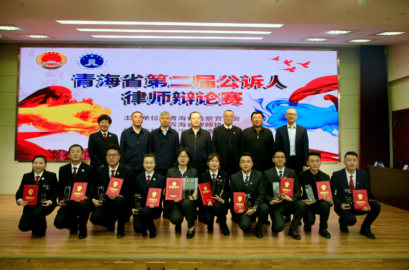 青海省举办第二届公诉人律师辩论赛