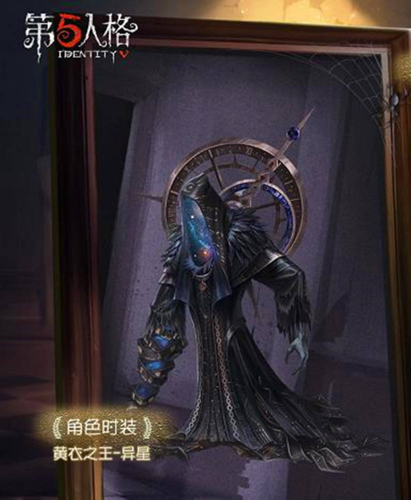 第五人格异星图片