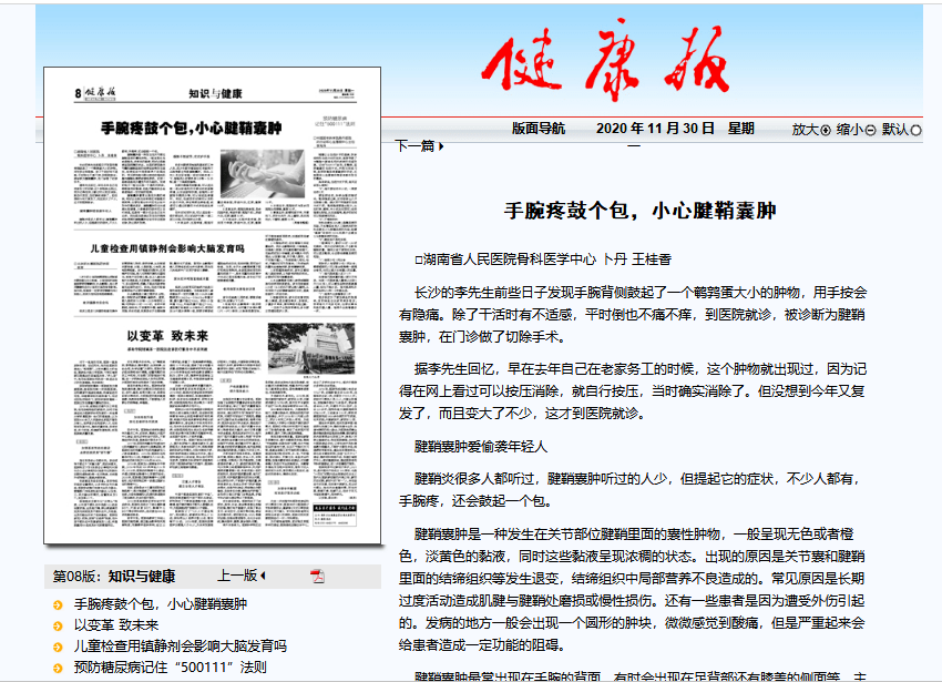 湖南省人民醫院新聞週報2020年11月2329日