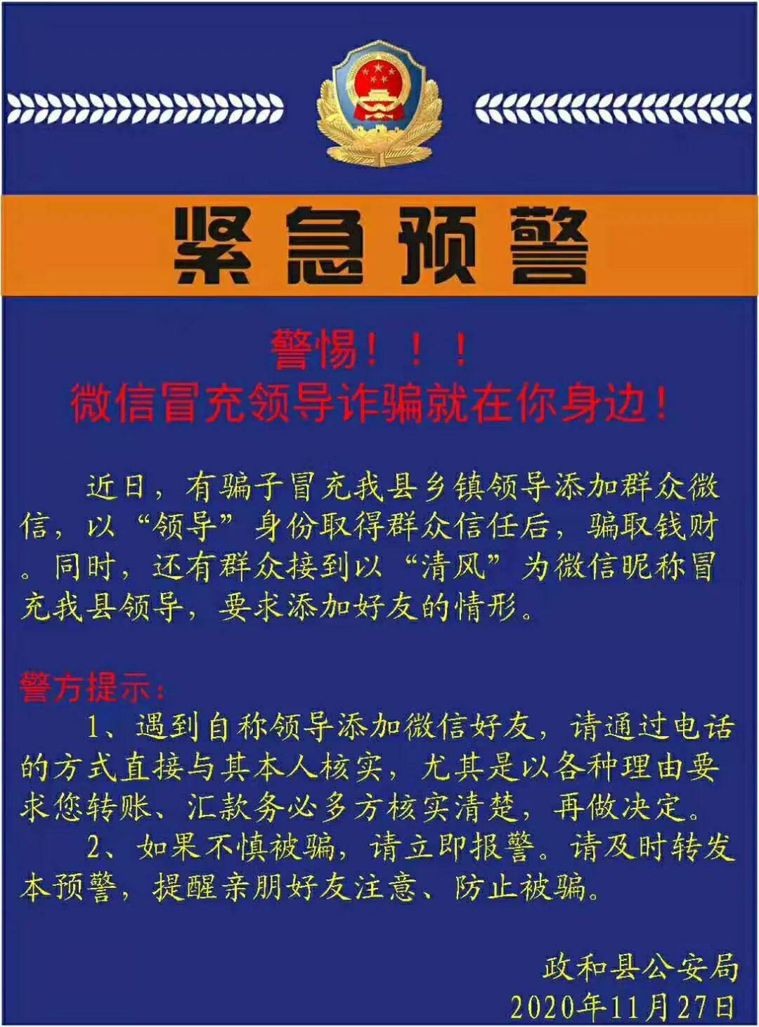今日石屯反诈提醒警惕微信冒充领导诈骗就在你身边