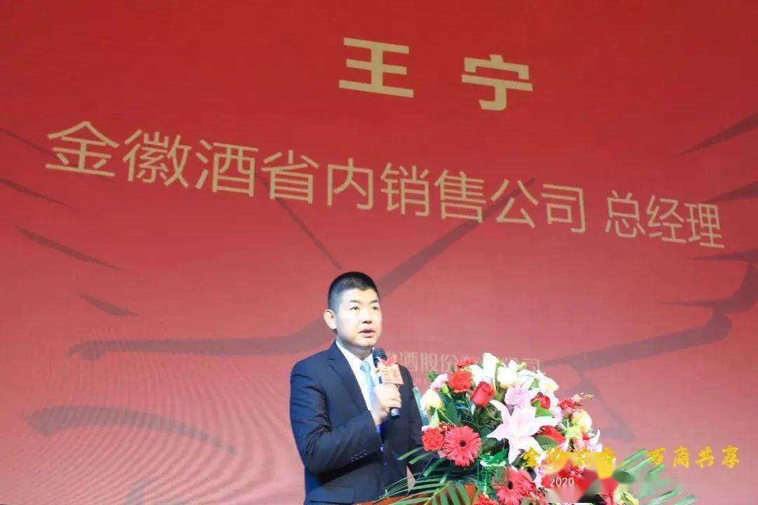 金徽浓香万商共享金徽酒隆重举行2020年客户答谢会