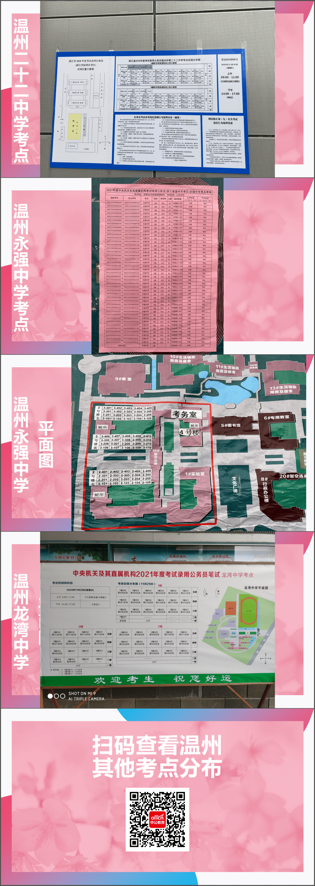 线上踩点!国考浙江六大考点 考场分布汇总
