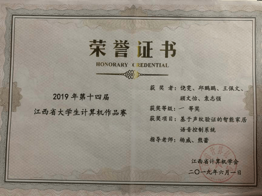 证书展示2019至2020学年度国家奖学金2020年江西省大学生信息技术知识