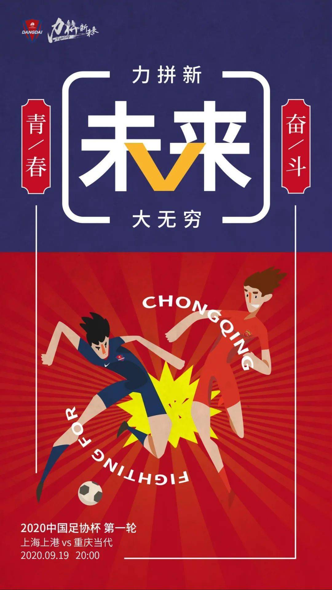 回望202021张海报21次心动