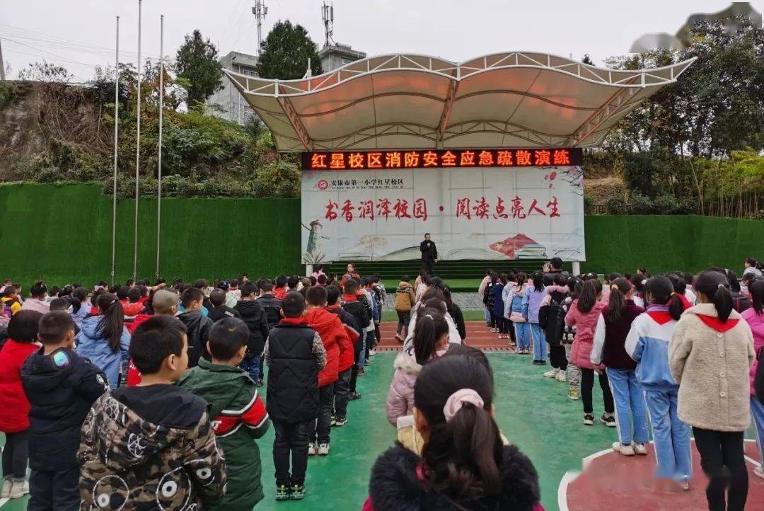 【市一小·校园快讯】安康市第一小学红星校区 开展消防演练活动