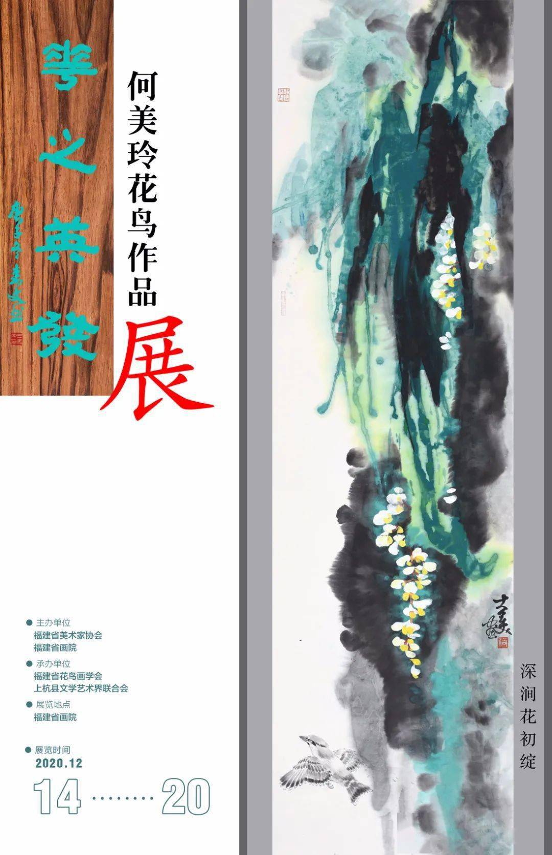 1214上杭女画家何美玲作品亮相福州