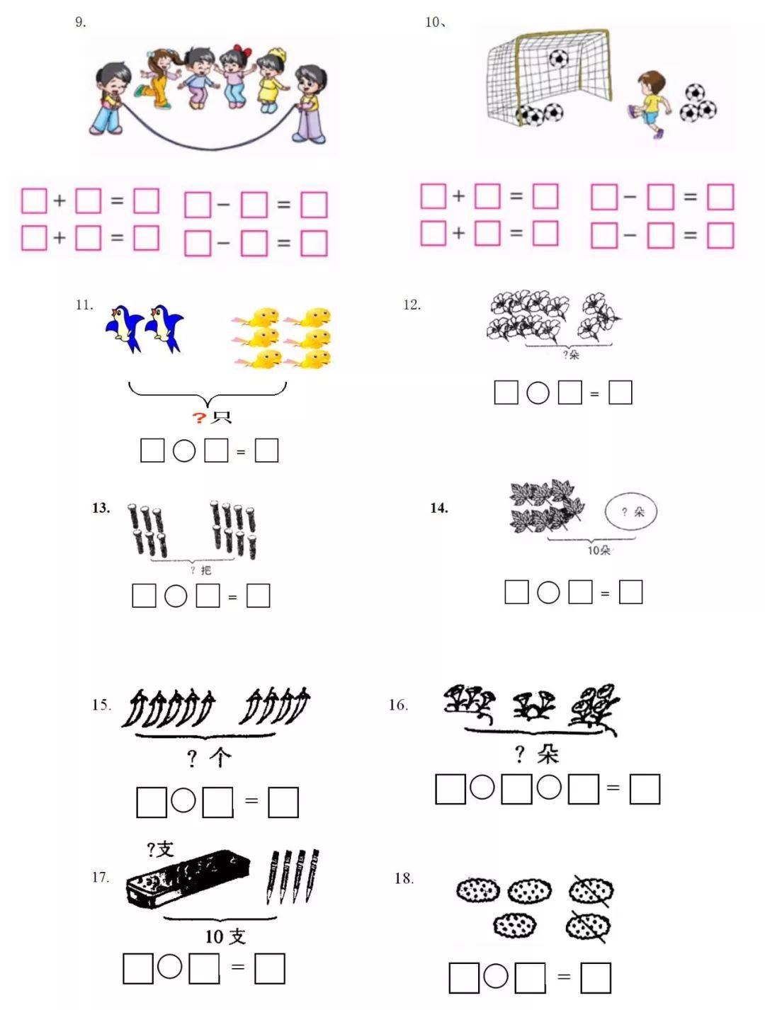 小学数学低年级看图列式计算提升训练(可打印)