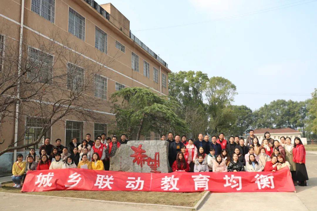 校联体黄湖小学城关中心小学开展校联体活动