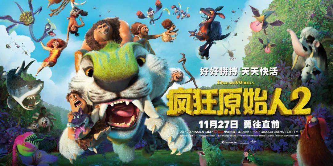 火爆热映丨《疯狂原始人2》相信我!消除你的不快乐从这部电影开始