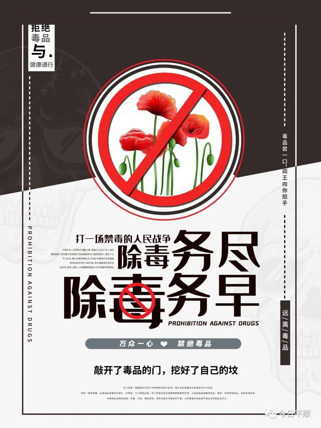 珍爱生命,远离毒品!