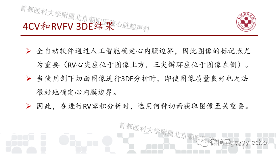 全自动三维超声心动图评价右室射血分数的预后价值右室为主切面和心尖