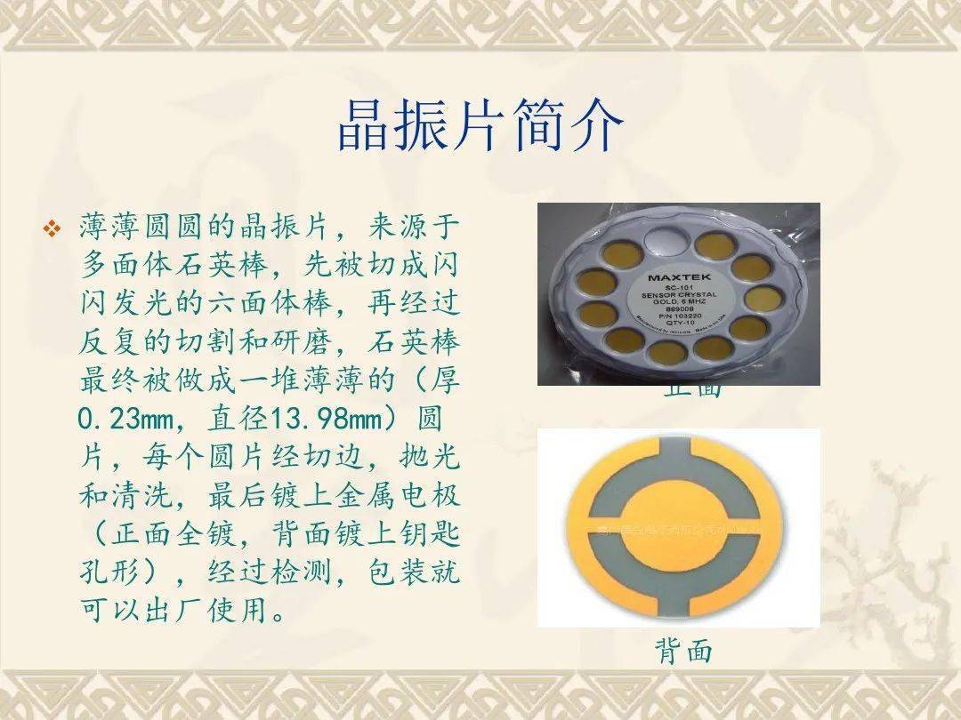 用ppt学习光学镀膜晶振片工作原理