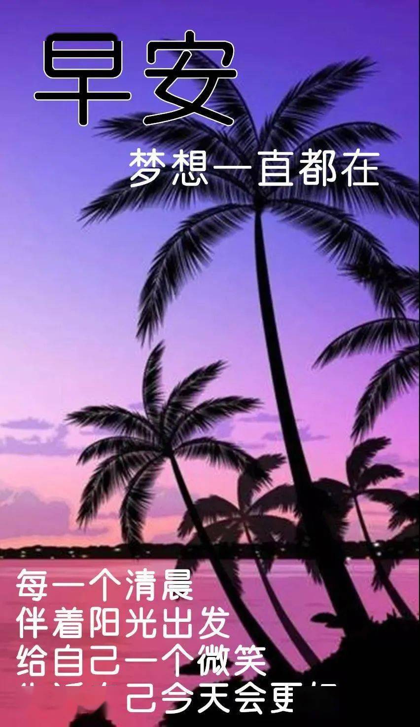 唯美冬天早安問候祝福風景圖片帶字溫馨冬日漂亮的風景早上好圖片帶字