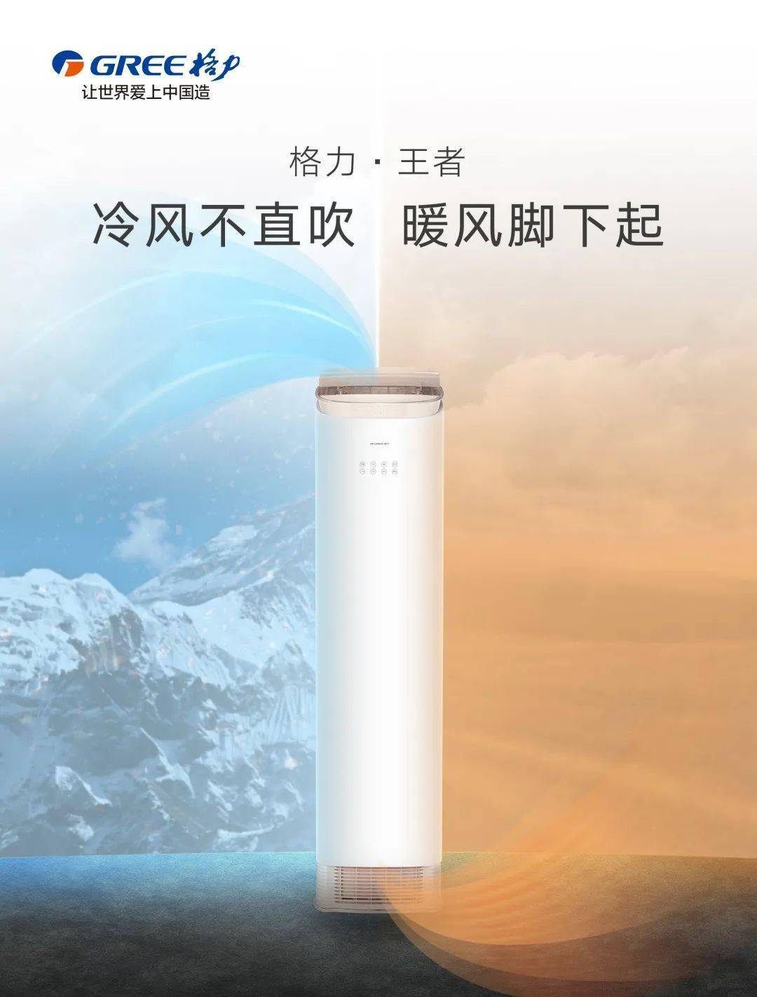 格力·王者格力·领御格力衡温空调给你更加美好和舒适的享受每个角落