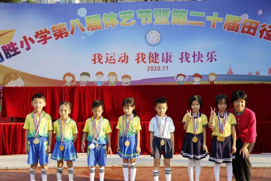 追逐阳光奔跑跳跃2020年坦洲镇同胜小学校运会回顾