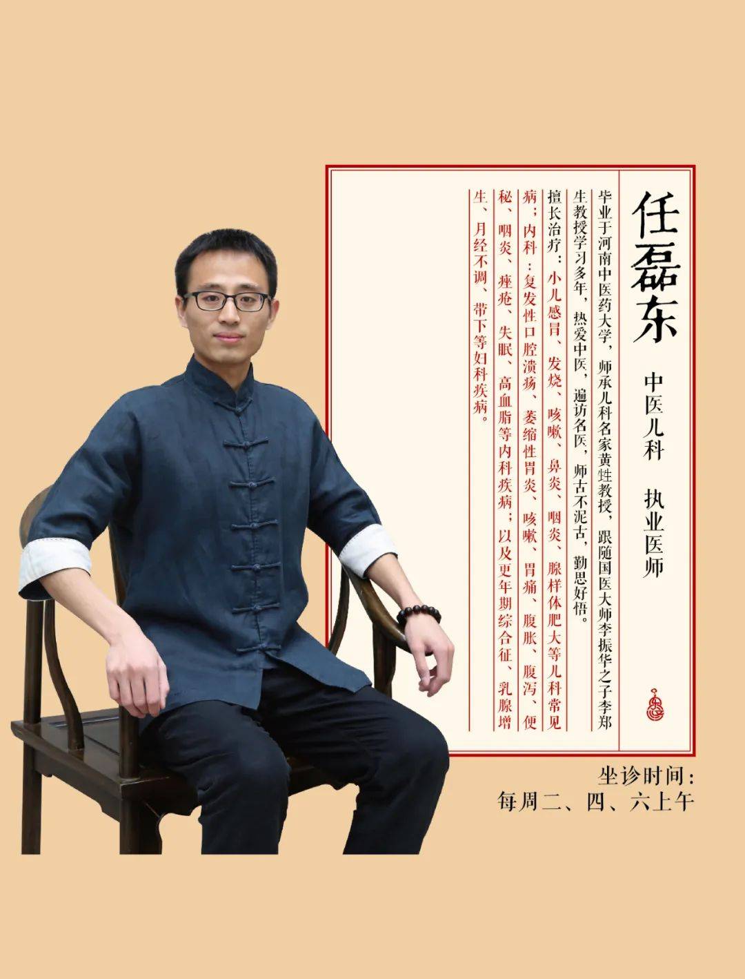 医讯丨中医儿科任磊东大夫12月3日周四坐诊东济堂