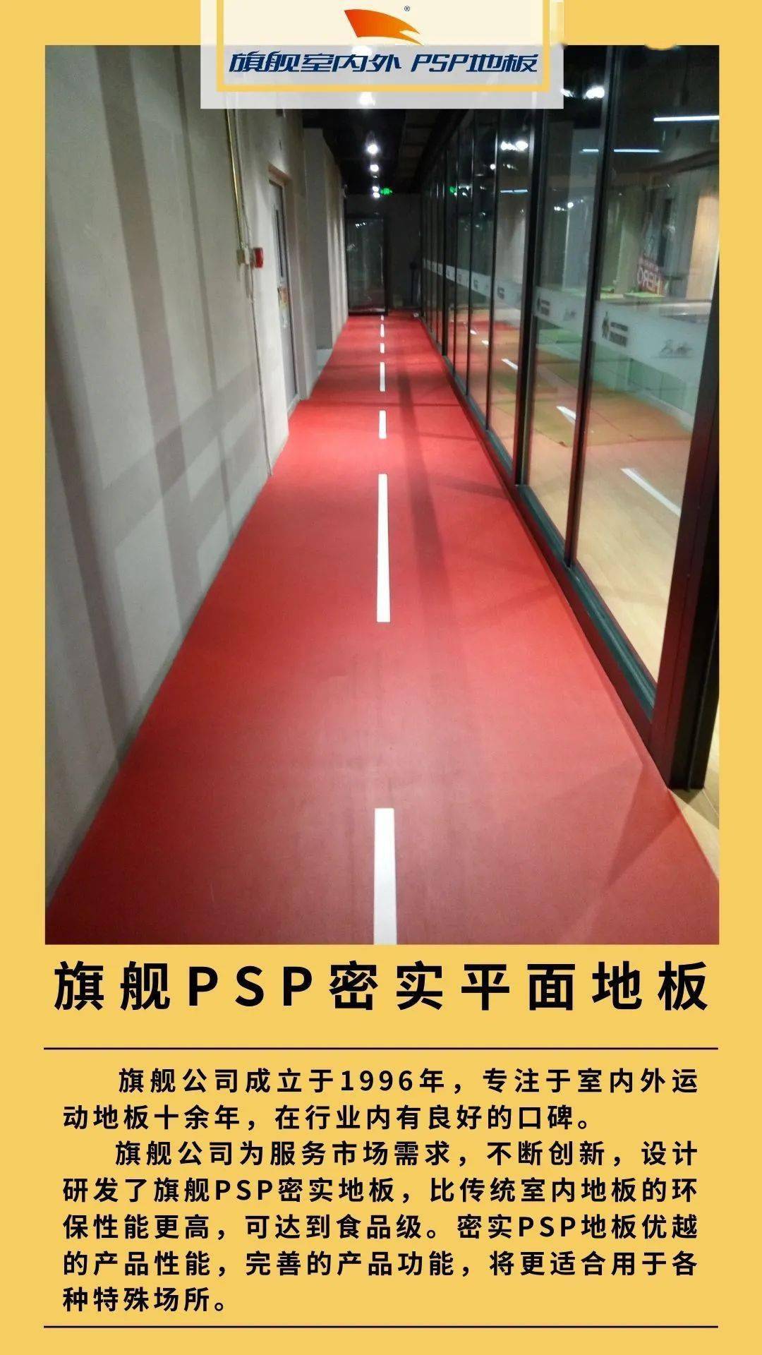 旗舰产品 | 旗舰psp密实平面地板,挑战极限!_手机搜狐网