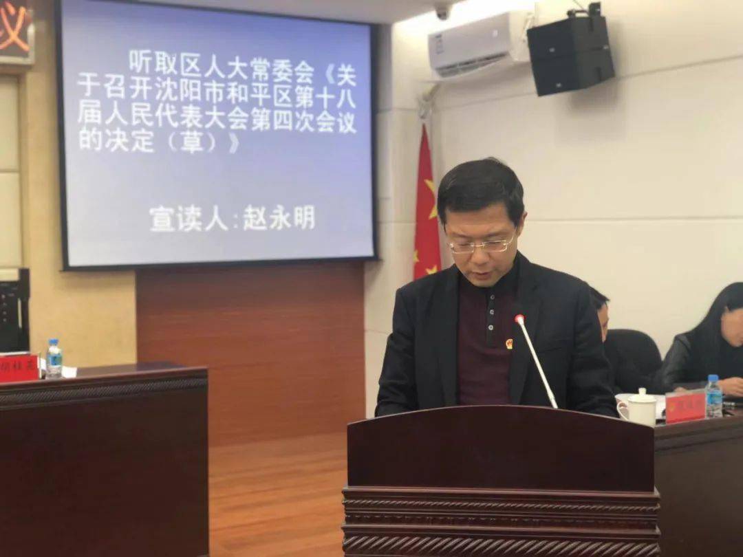 点击查看更多订阅内容> (来源:沈阳人大信息微平台) 沈阳市和平区十八